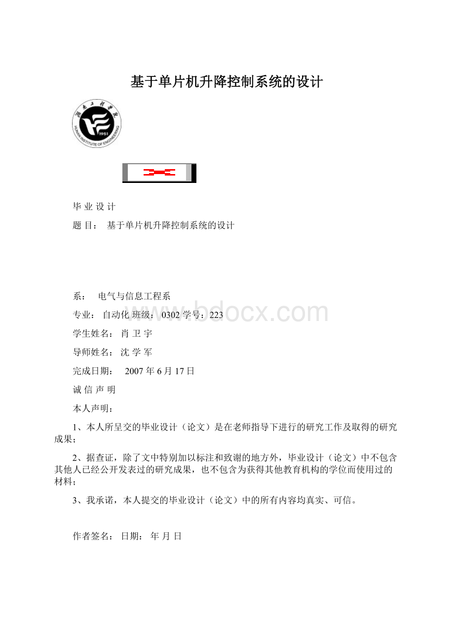 基于单片机升降控制系统的设计.docx_第1页