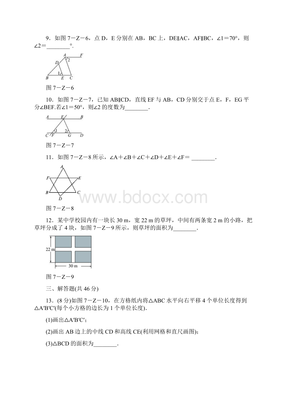 苏科版七年级数学下册单元测试题全套.docx_第3页