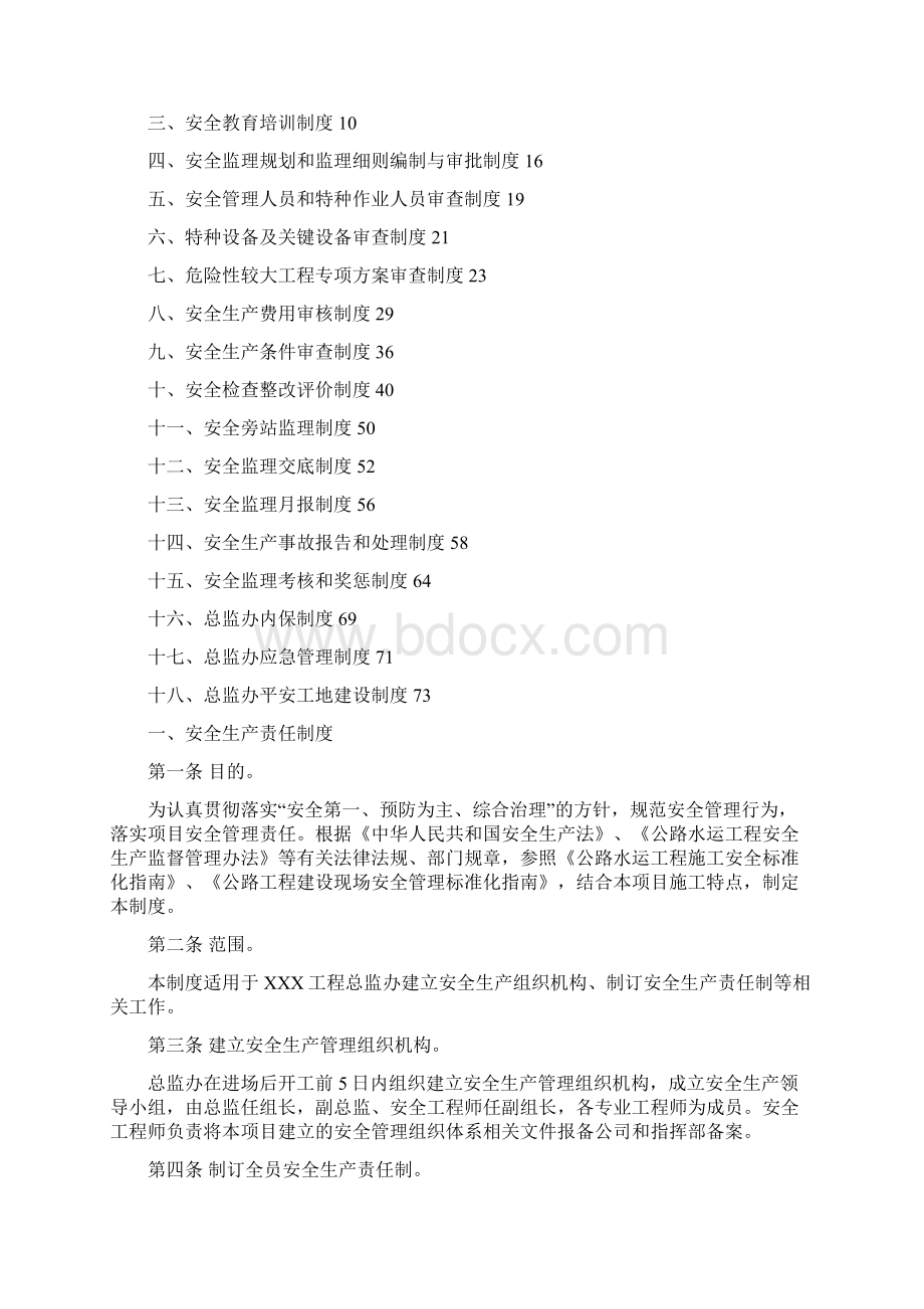 监理单位 安全管理制度.docx_第3页