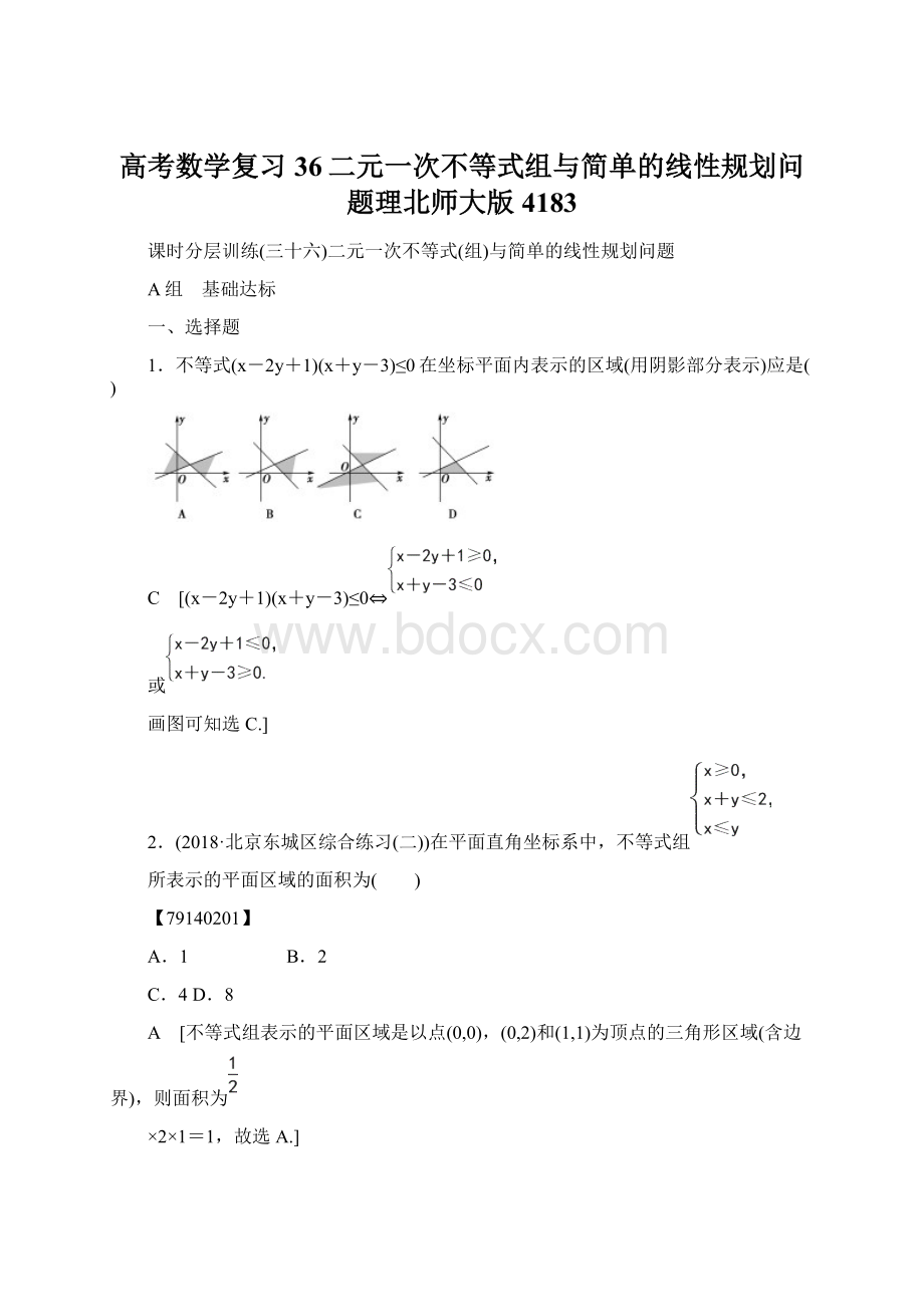 高考数学复习36二元一次不等式组与简单的线性规划问题理北师大版4183.docx