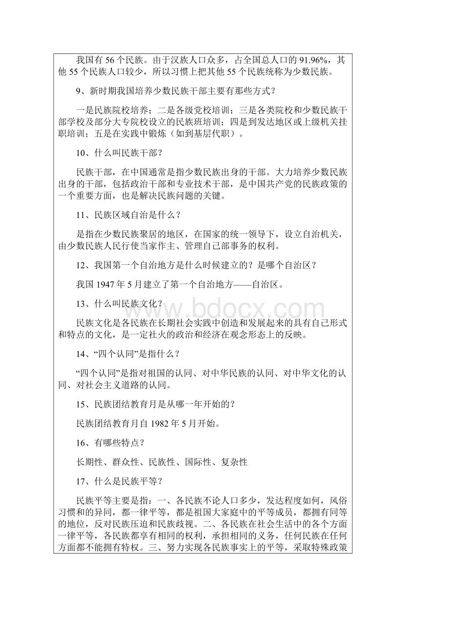 民族团结知识应知应会100题28253.docx_第2页