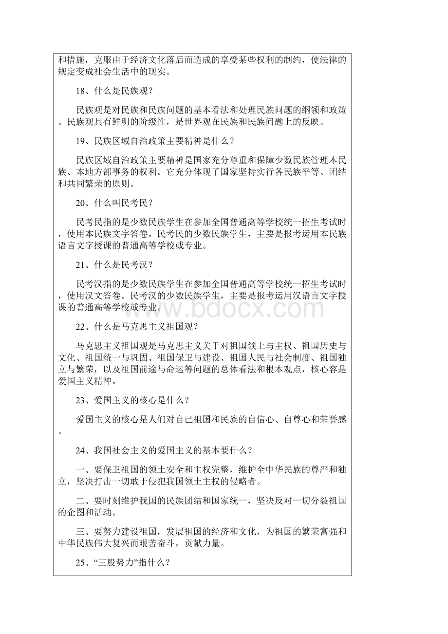 民族团结知识应知应会100题28253.docx_第3页