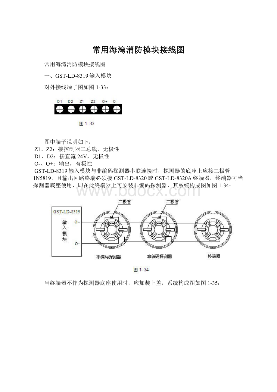 常用海湾消防模块接线图.docx_第1页