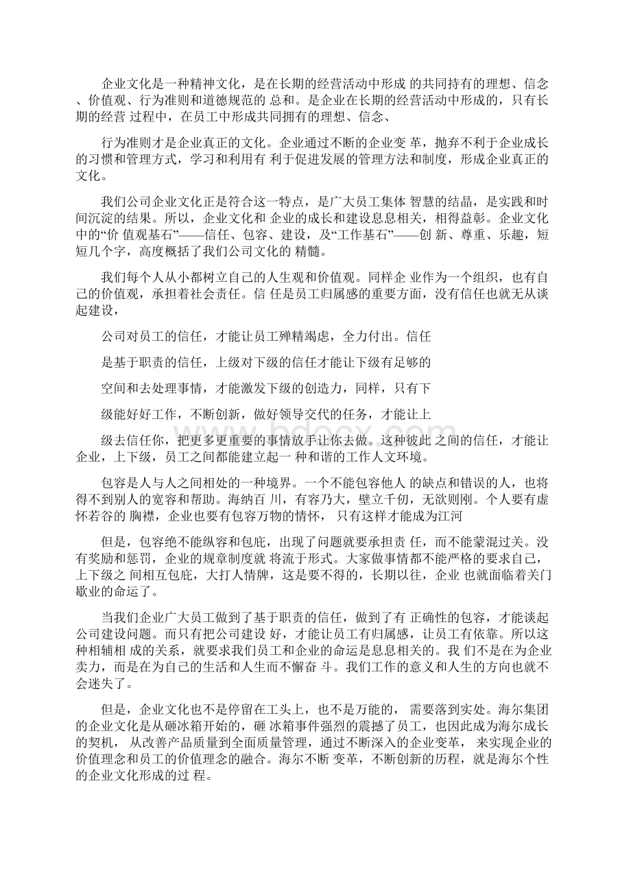 企业文化课程学习心得.docx_第2页