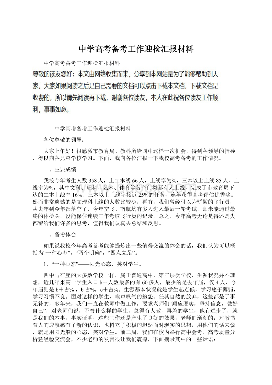 中学高考备考工作迎检汇报材料.docx_第1页