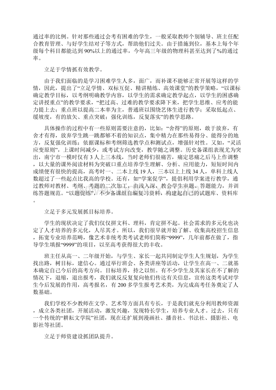 中学高考备考工作迎检汇报材料.docx_第3页