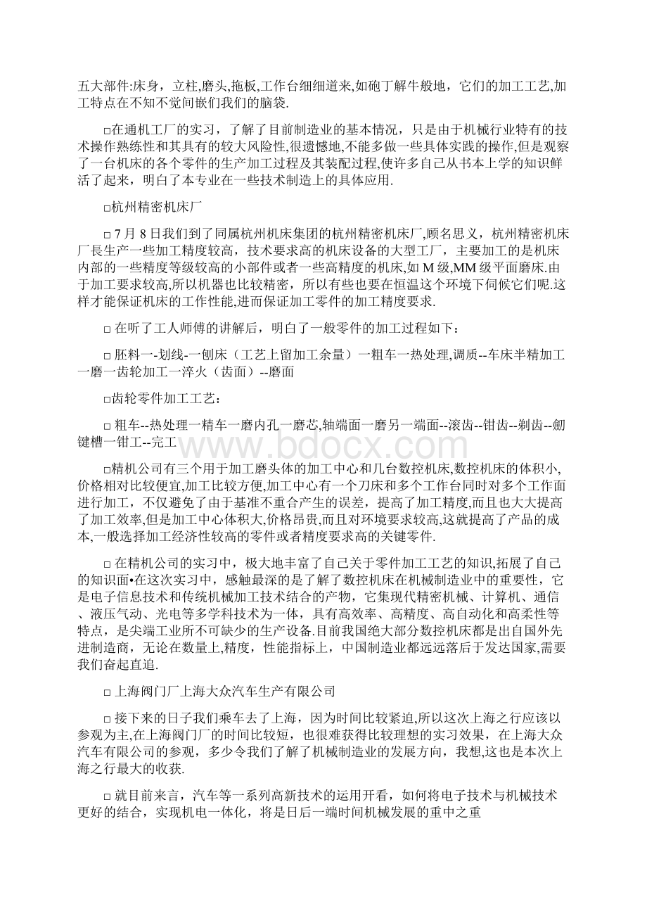 机械厂生产实习报告.docx_第3页