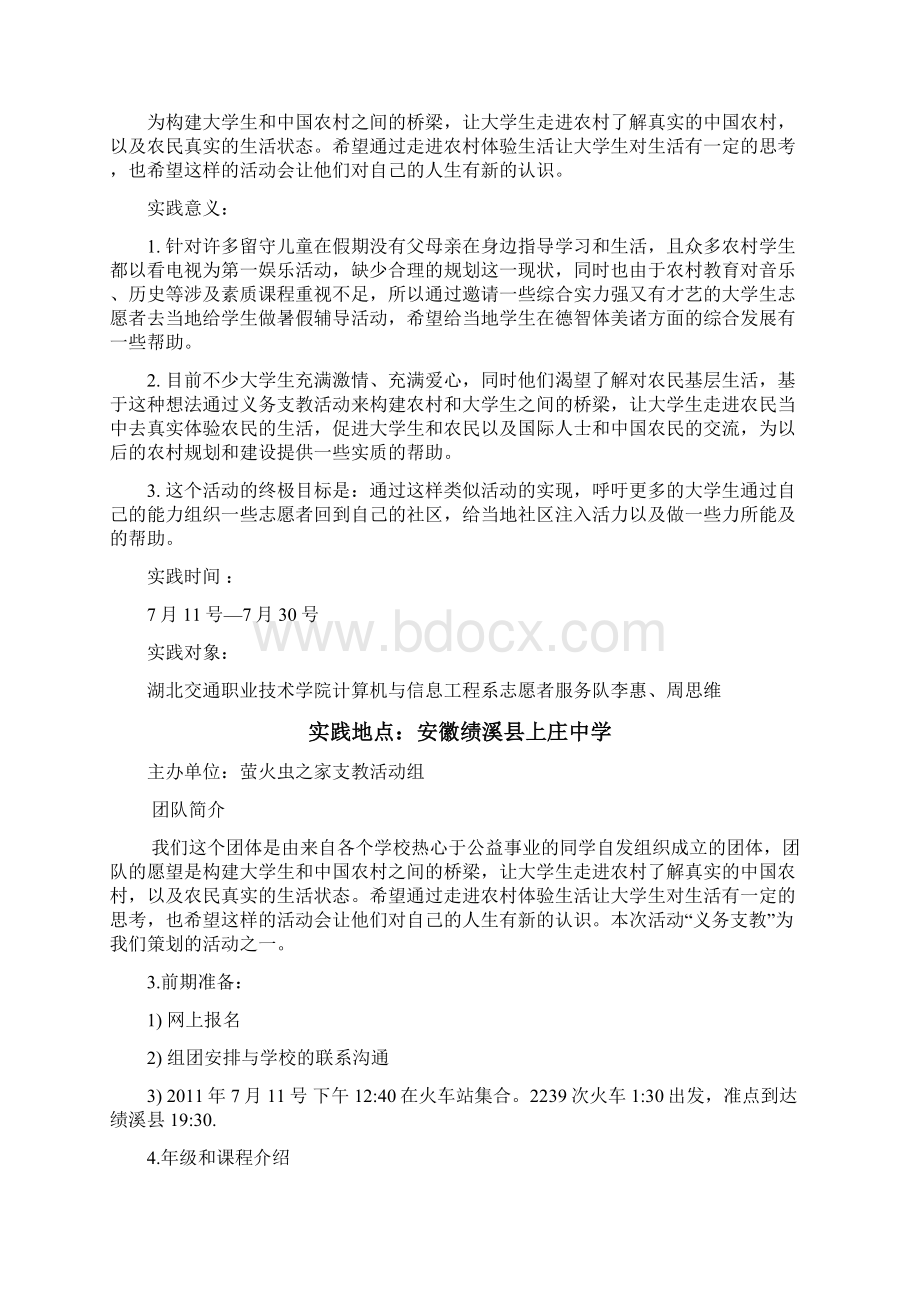 志愿者暑期社会实践活动先进个人评选材料Word格式文档下载.docx_第2页