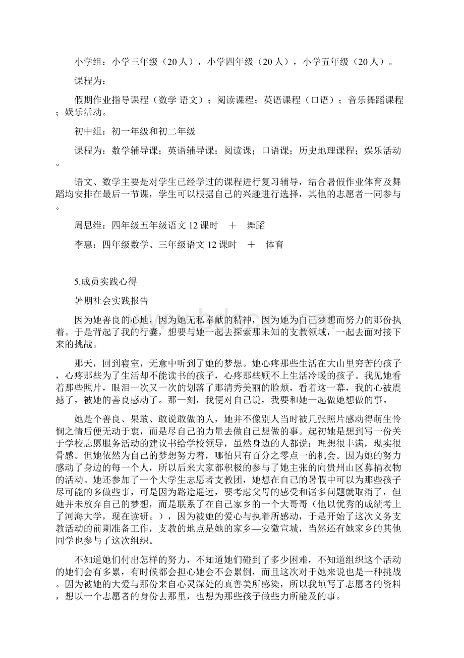 志愿者暑期社会实践活动先进个人评选材料Word格式文档下载.docx_第3页