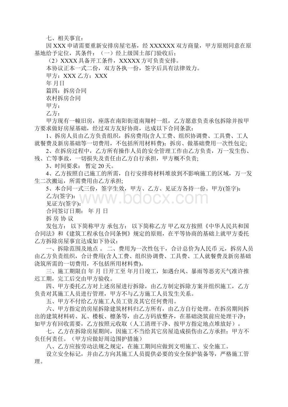 农村拆房合同书Word文档下载推荐.docx_第3页