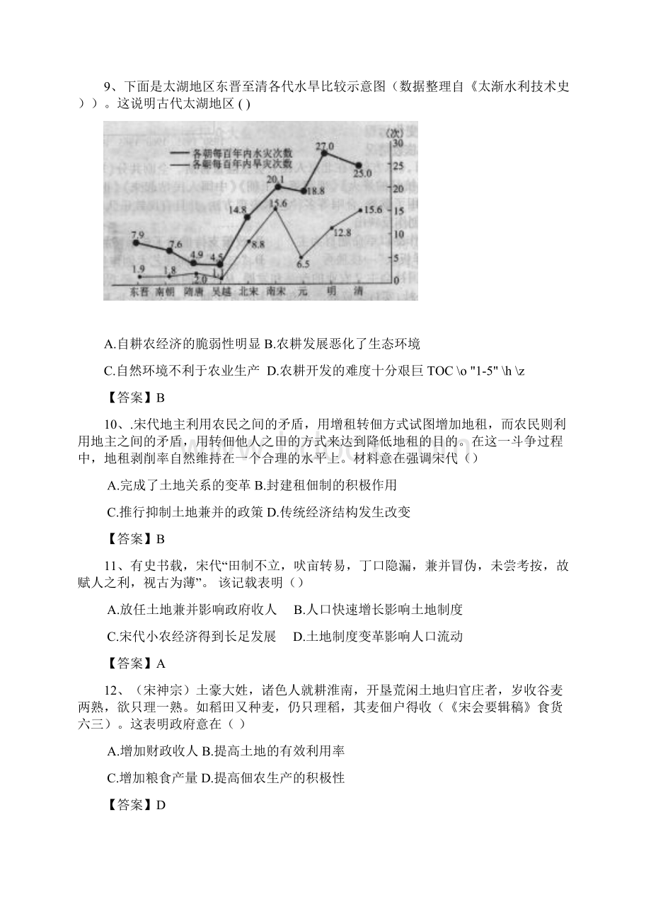 百强名校全国卷一高考历史模拟考试试题第1讲中国古代的农业和手工业的发展.docx_第3页