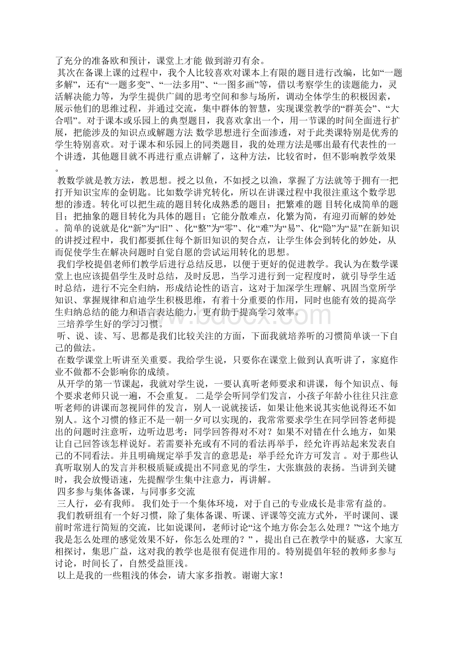 数学教师经验交流精选多篇.docx_第2页