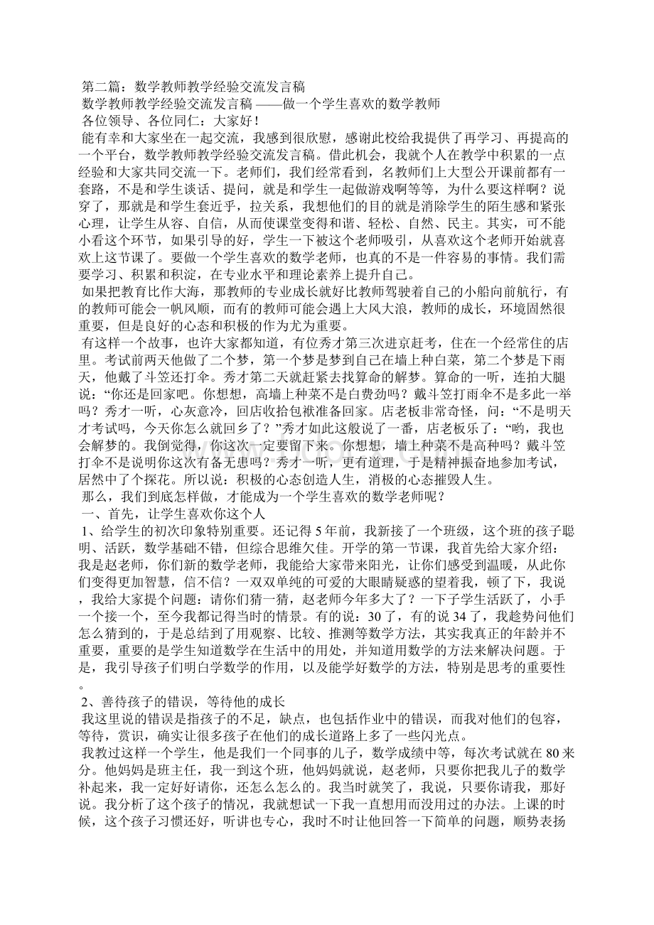 数学教师经验交流精选多篇.docx_第3页