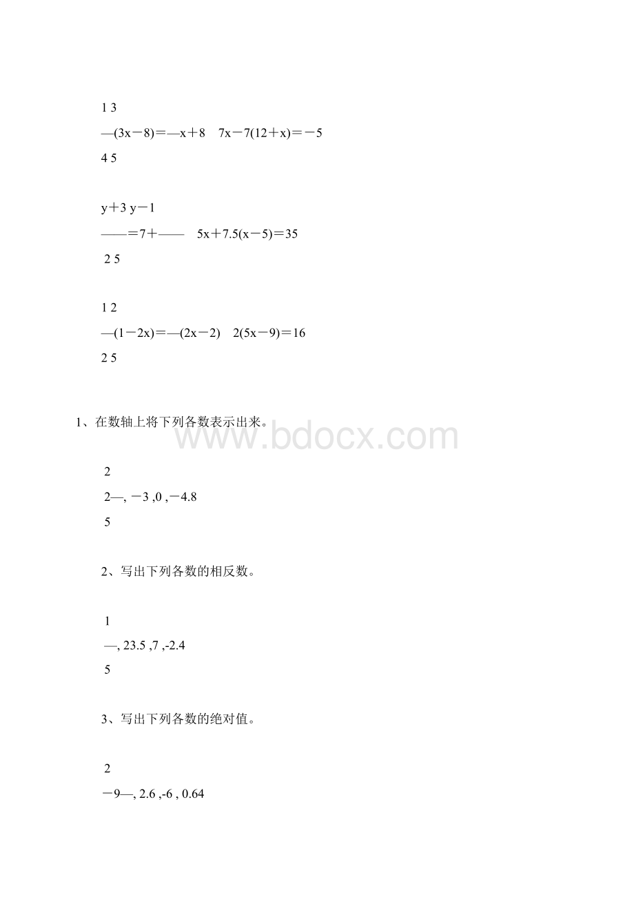 人教版七年级数学上册计算精品天天练95.docx_第3页