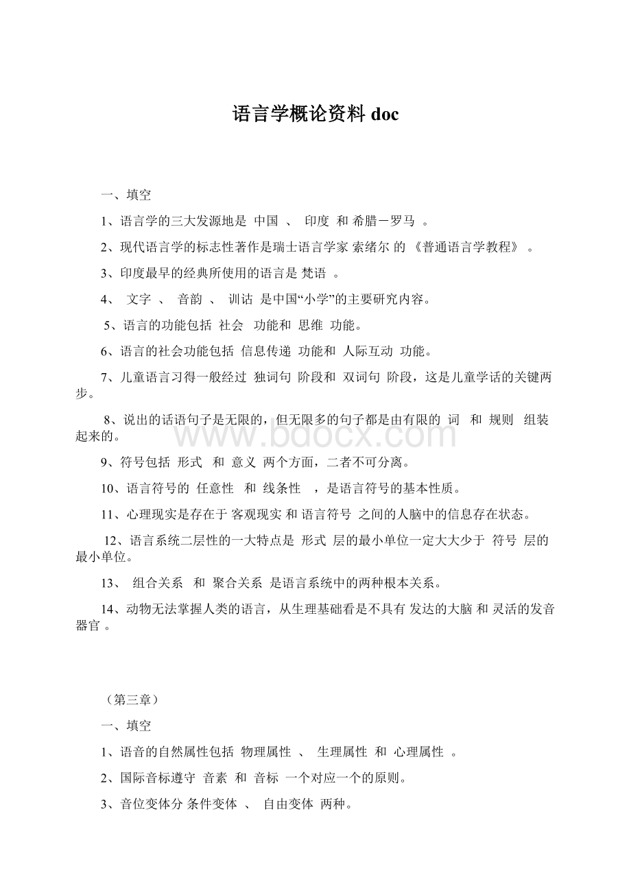 语言学概论资料docWord文档格式.docx