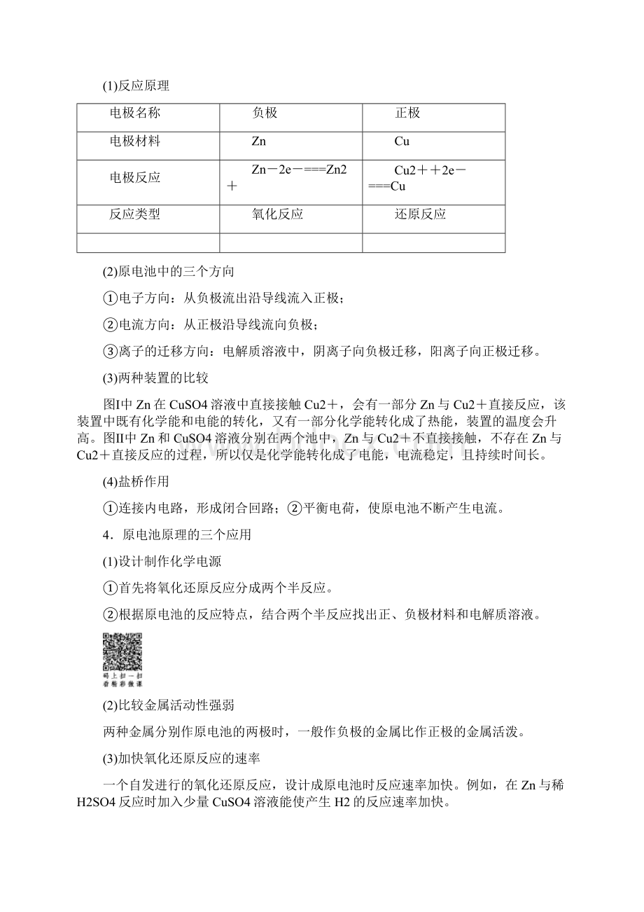 高考一轮鲁科版化学 第6章 第3节 化学能转化为电能电池.docx_第2页