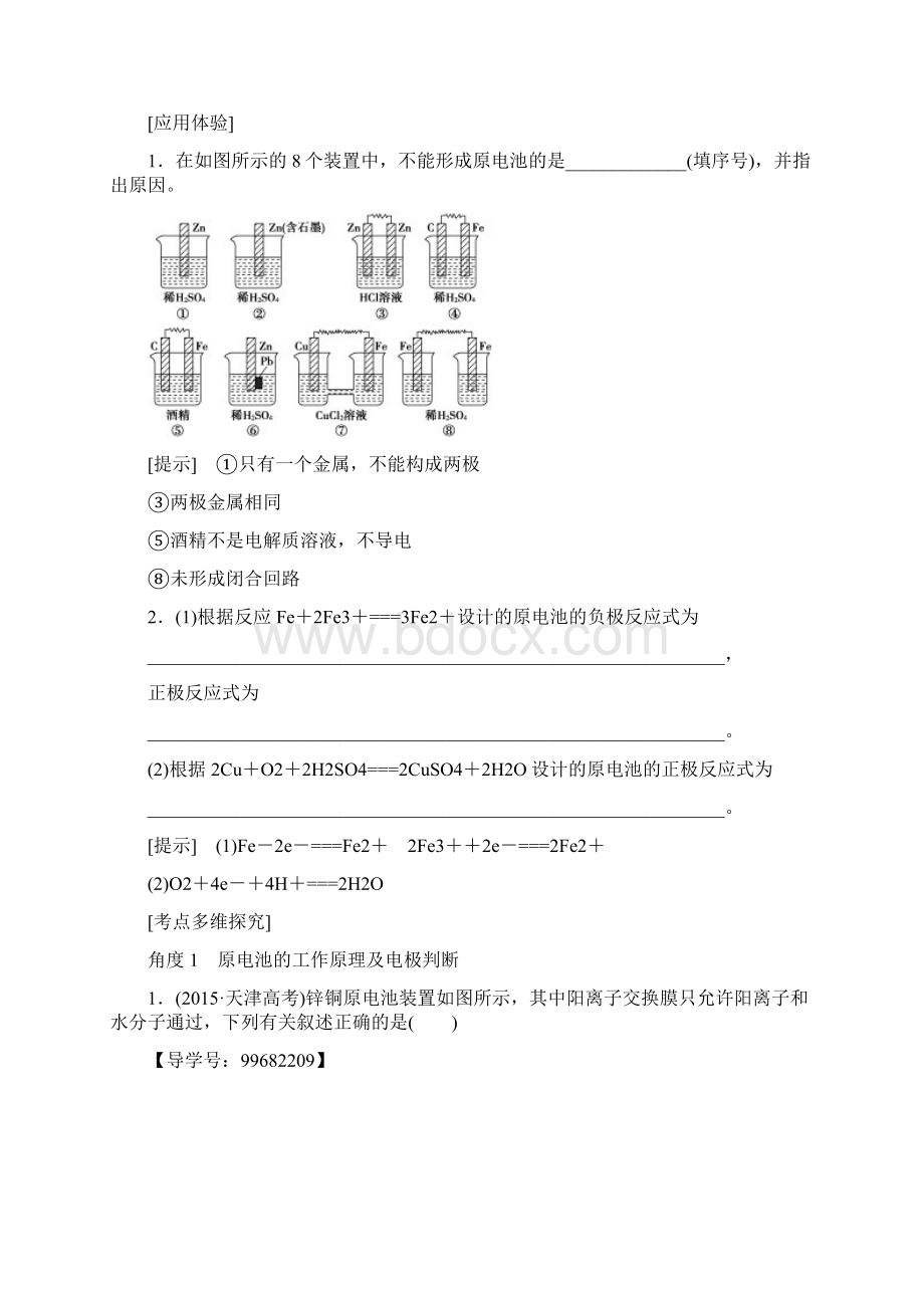 高考一轮鲁科版化学 第6章 第3节 化学能转化为电能电池.docx_第3页