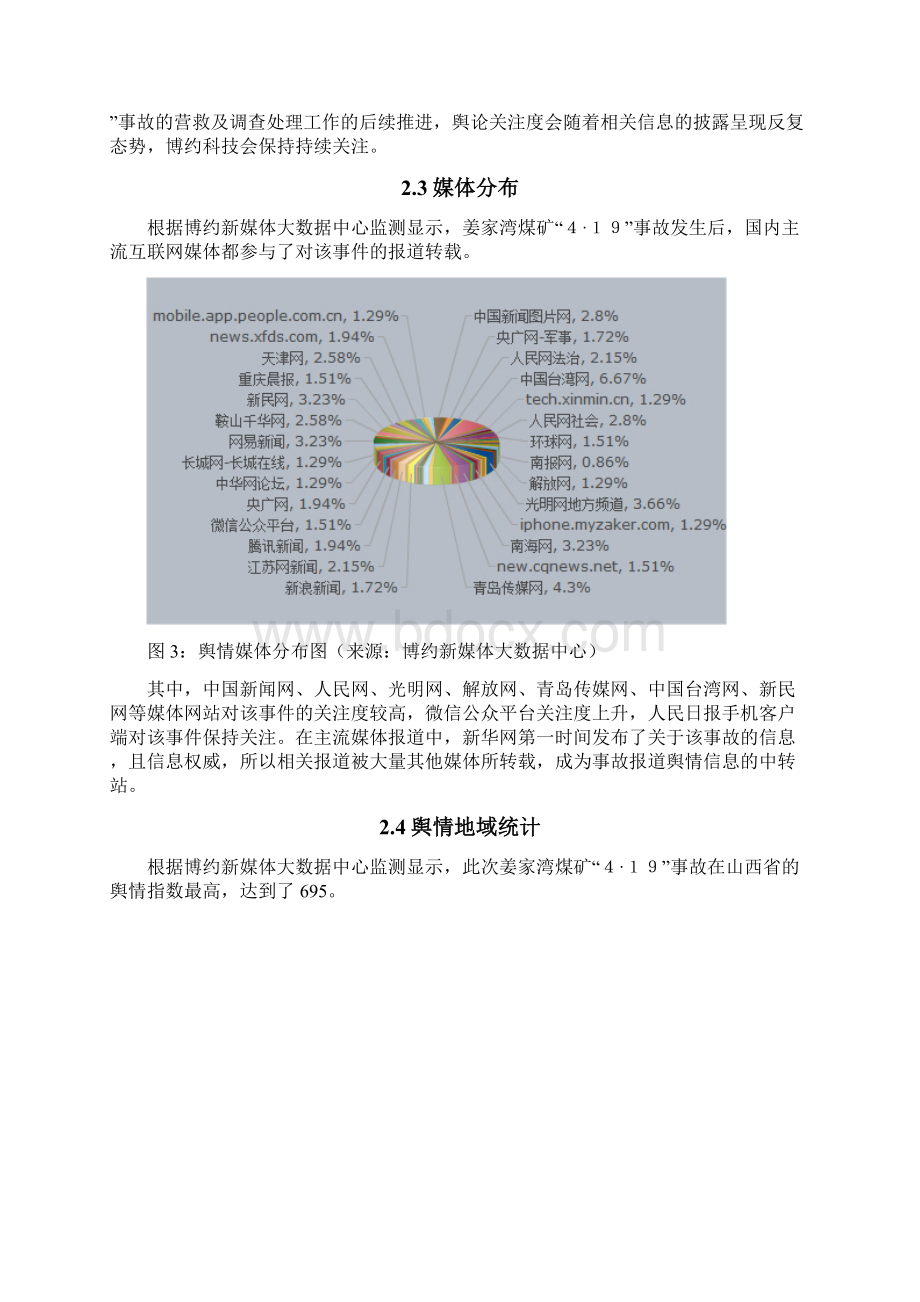 姜家湾煤矿419事故舆情专报文档格式.docx_第3页