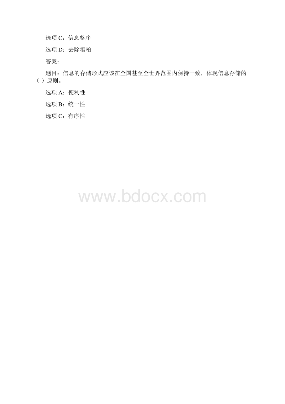 国开作业信息化管理与运作边学边练66参考含答案.docx_第3页