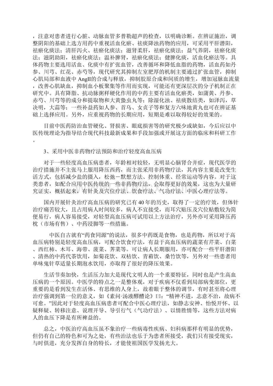 对中医治疗高血压病的一些思考Word格式.docx_第3页