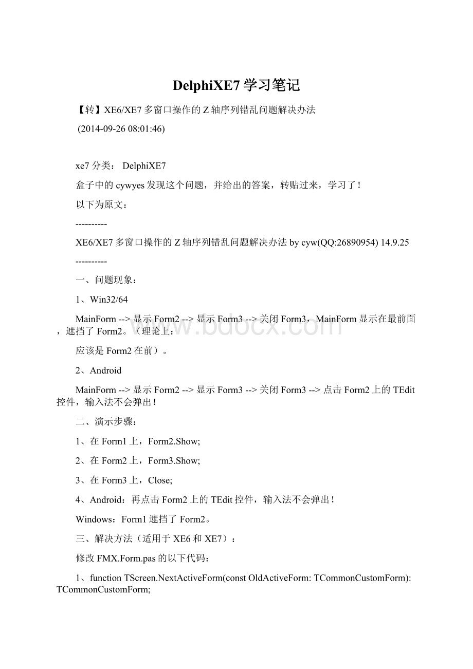 DelphiXE7学习笔记Word格式文档下载.docx