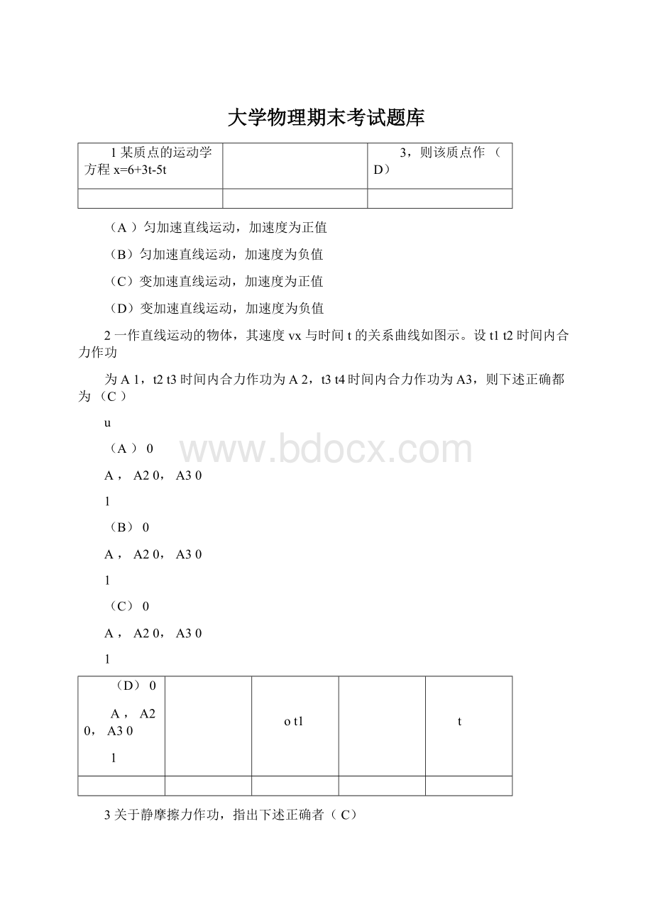 大学物理期末考试题库Word下载.docx_第1页