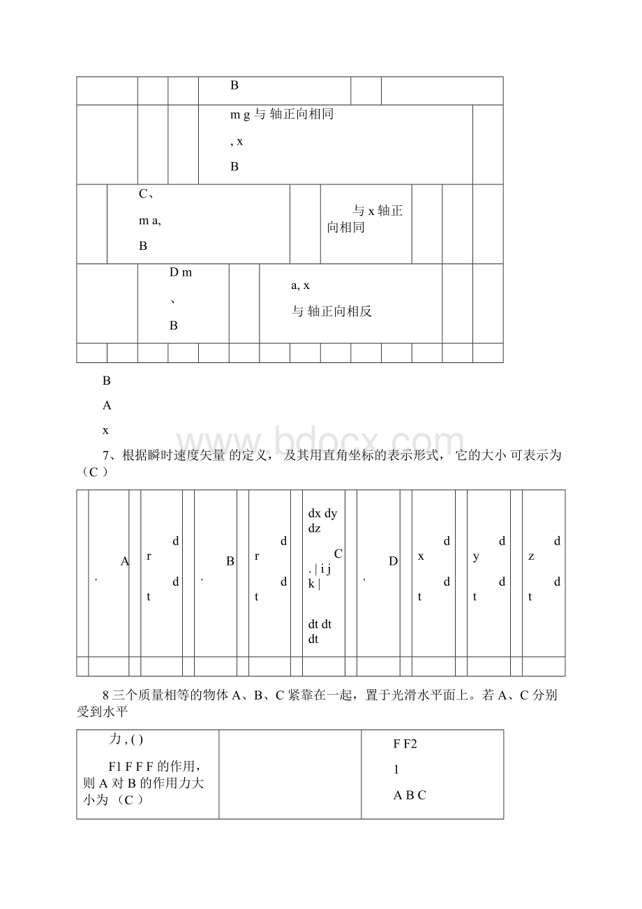 大学物理期末考试题库Word下载.docx_第3页