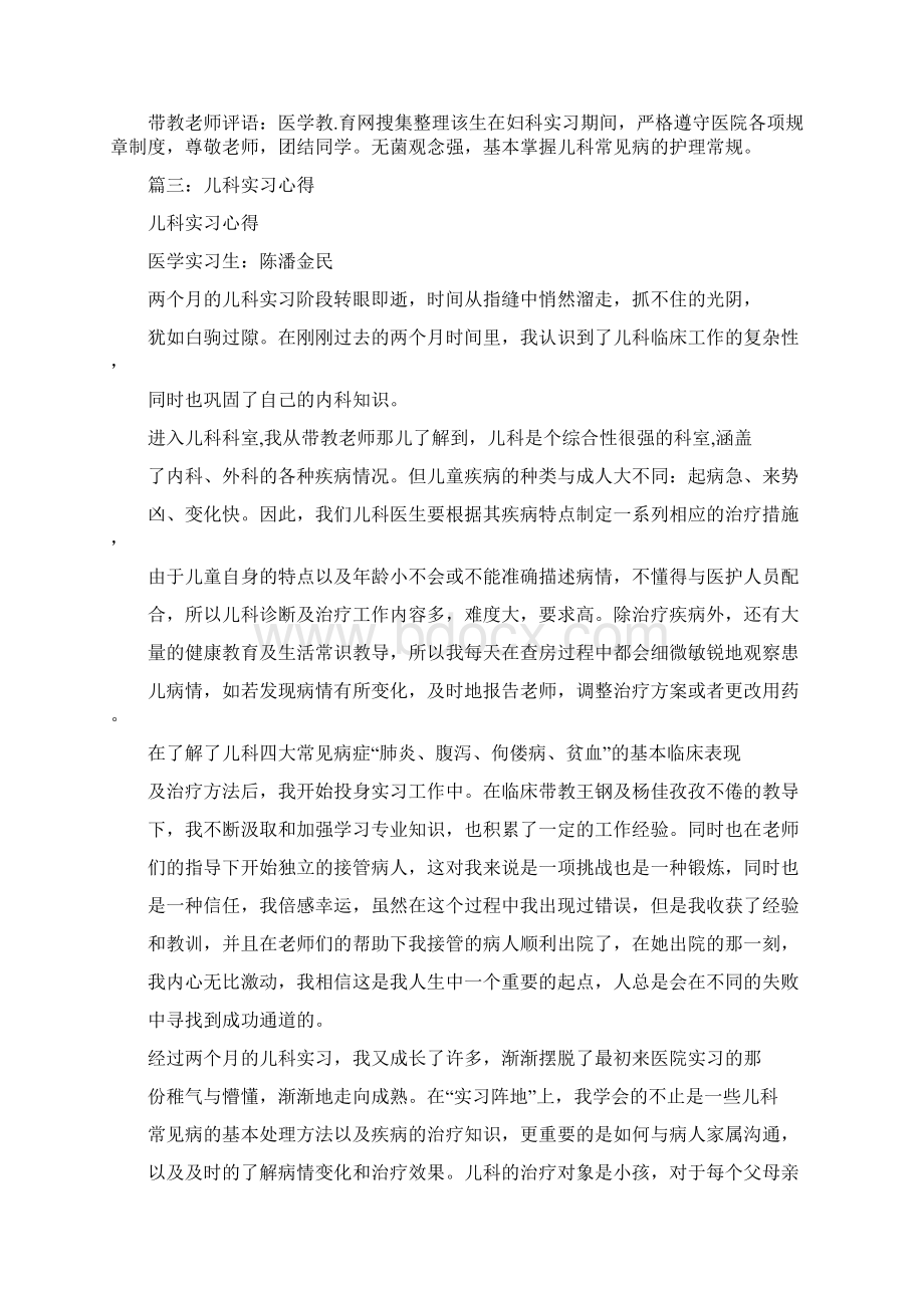 儿科实习心得体会共9篇文档格式.docx_第3页