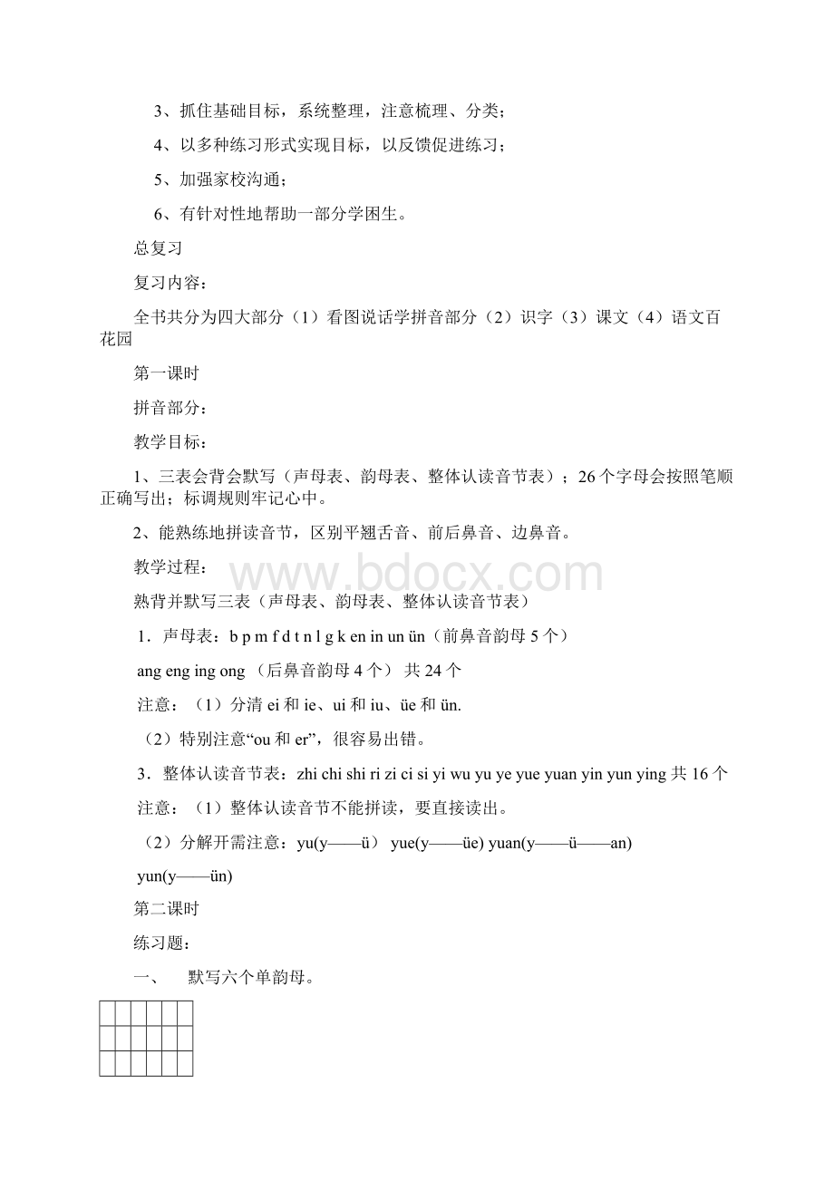 小学语文S版一年级上册总复习教案.docx_第3页