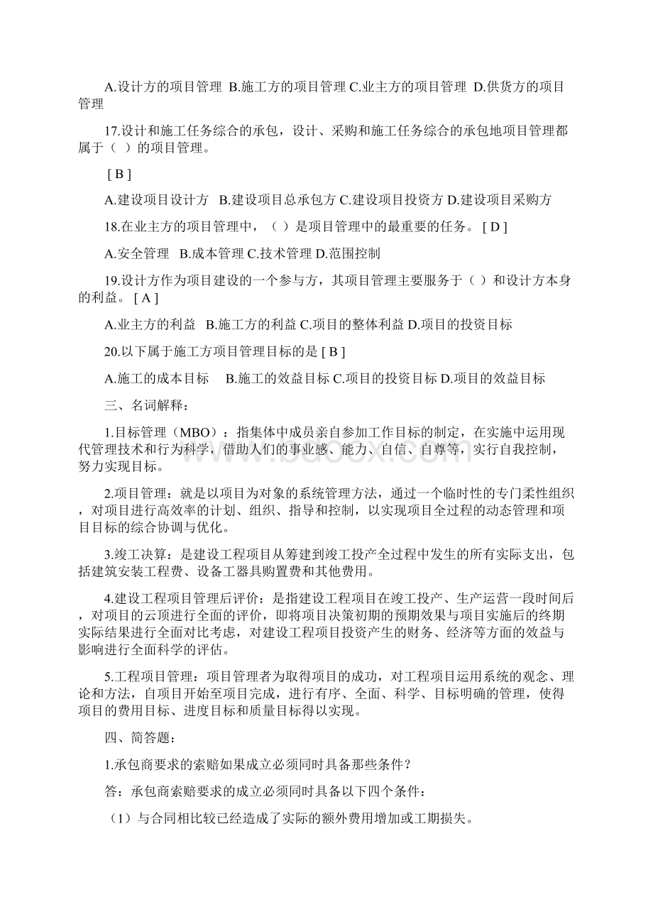 工程项目管理作业参考答案.docx_第3页