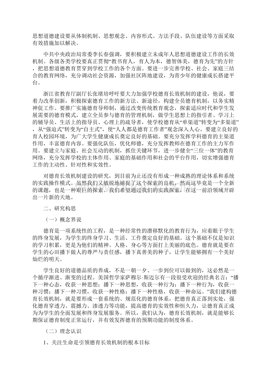 萧山九中德育长效机制建设的实践与研究.docx_第2页