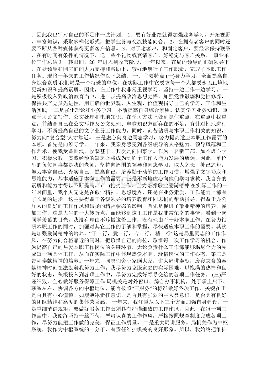 事业单位工作个人总结简短事业单位工作个人总结.docx_第2页