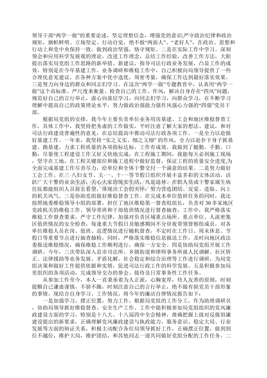 工会主席述职述廉报告文档格式.docx_第3页