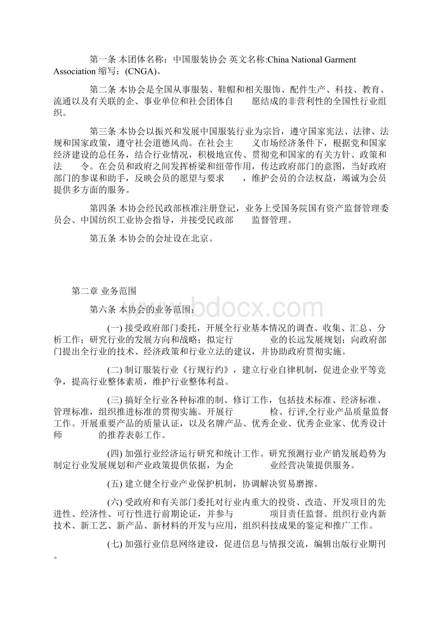 中国服装协会的章程Word文件下载.docx_第3页