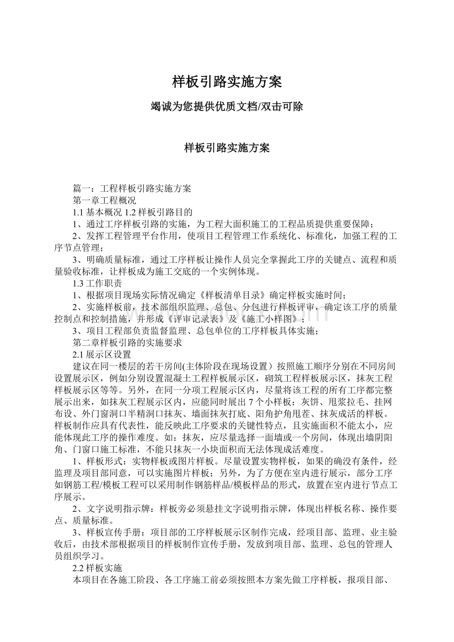 样板引路实施方案.docx_第1页