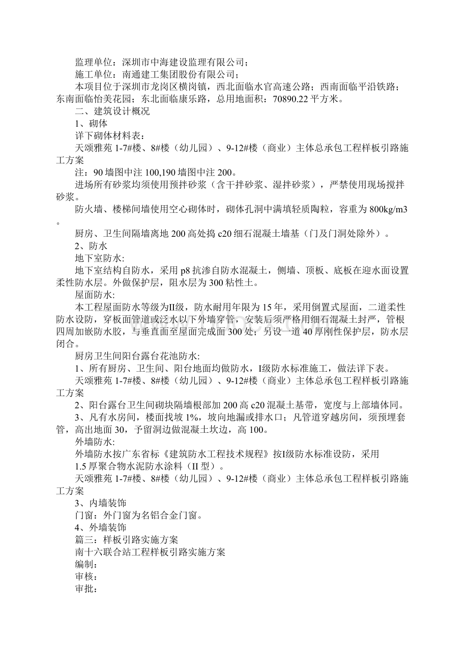 样板引路实施方案Word格式.docx_第3页