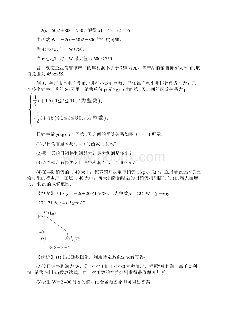 中考数学二轮重难点专练附解答阶梯费用类问题.docx_第3页