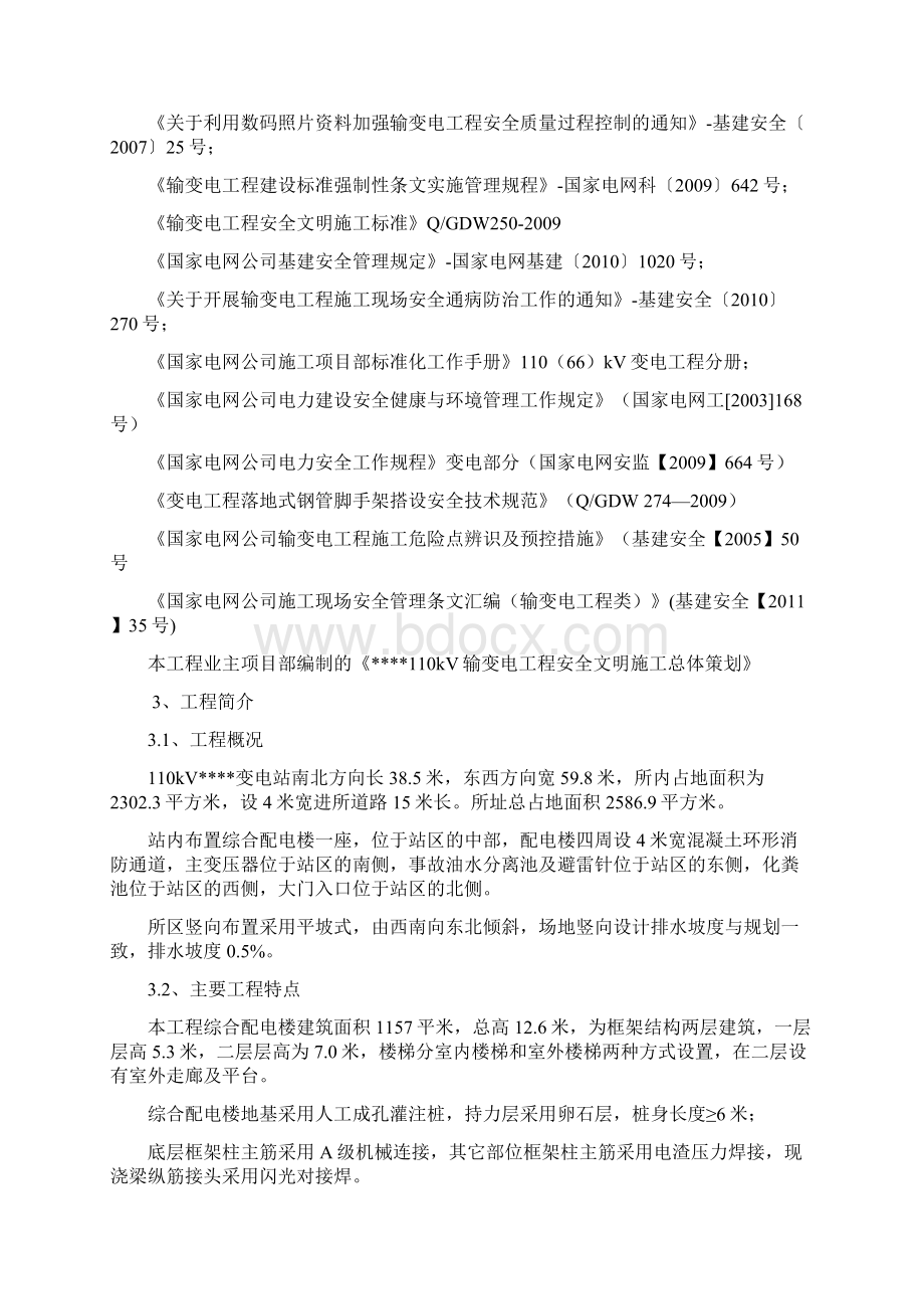 安全文明施工实施细则Word下载.docx_第3页