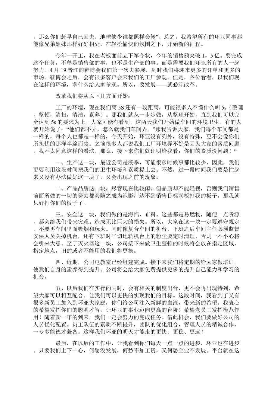 员工年会的发言稿4篇新编Word文件下载.docx_第2页