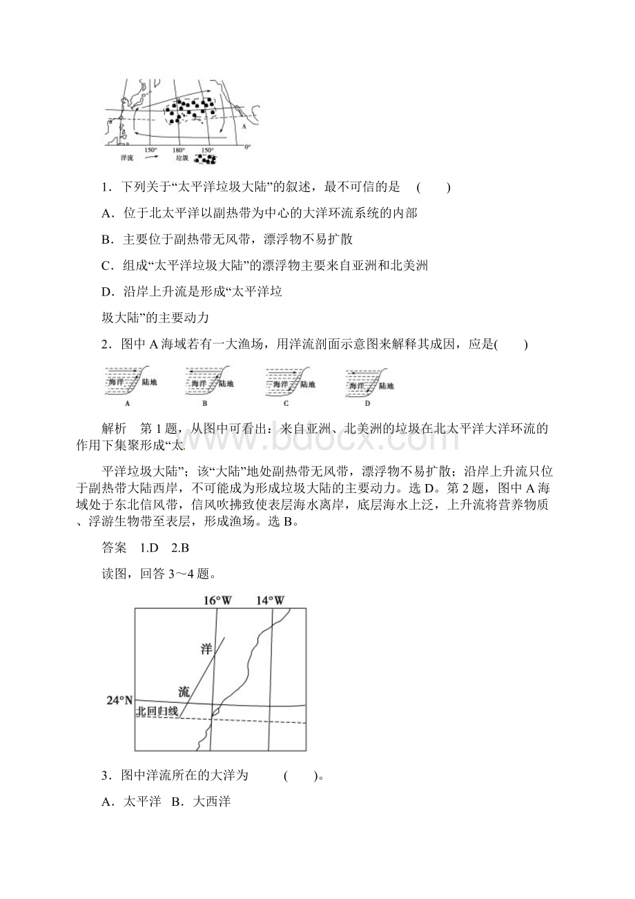 高考地理考试动向洋流对地理环境的影响.docx_第3页