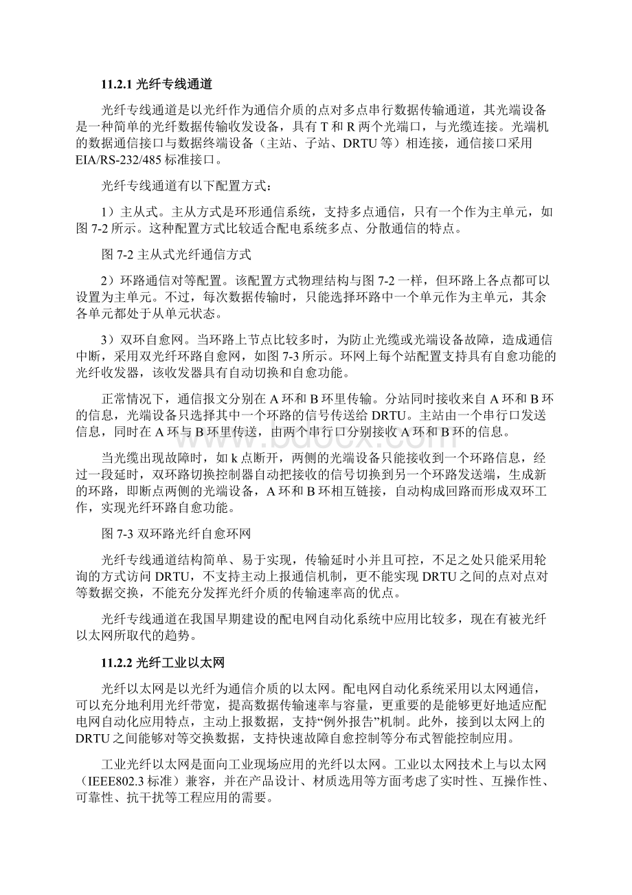 配网自动化通信技术.docx_第2页