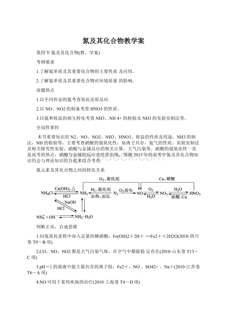 氮及其化合物教学案Word文档格式.docx