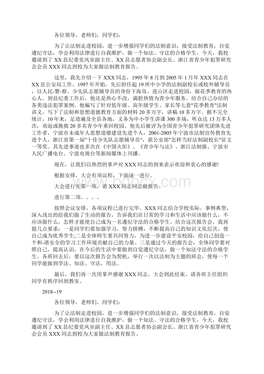 法制报告会主持词doc.docx_第2页