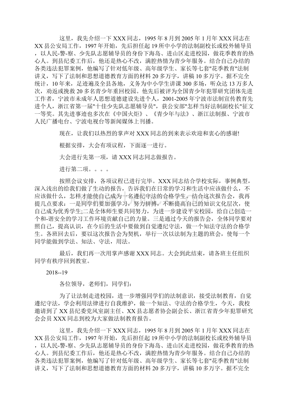 法制报告会主持词doc.docx_第3页