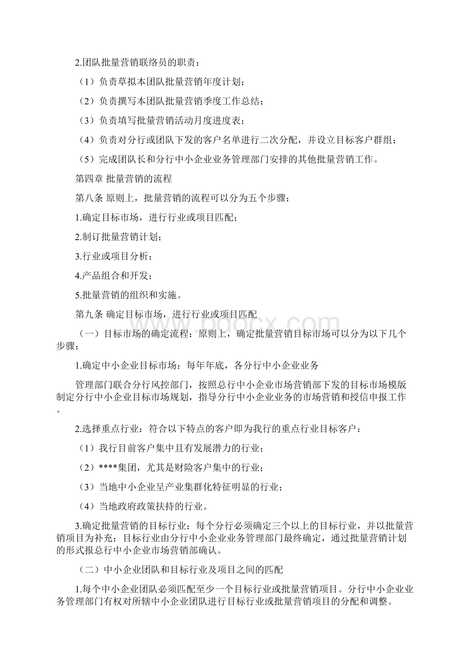 中小企业批量营销管理办法.docx_第3页