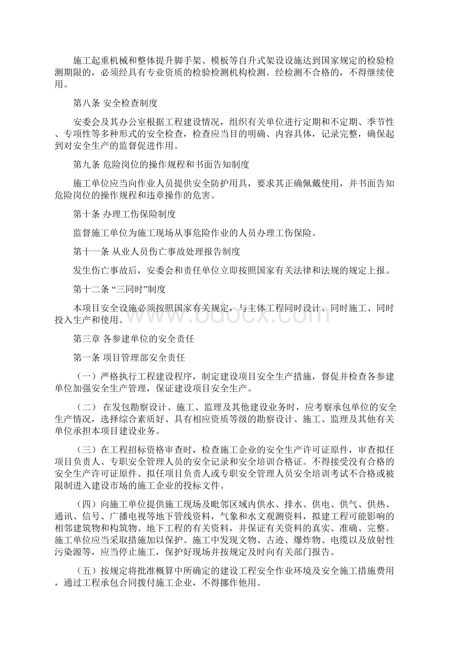 甲方工程安全管理制度汇编.docx_第2页