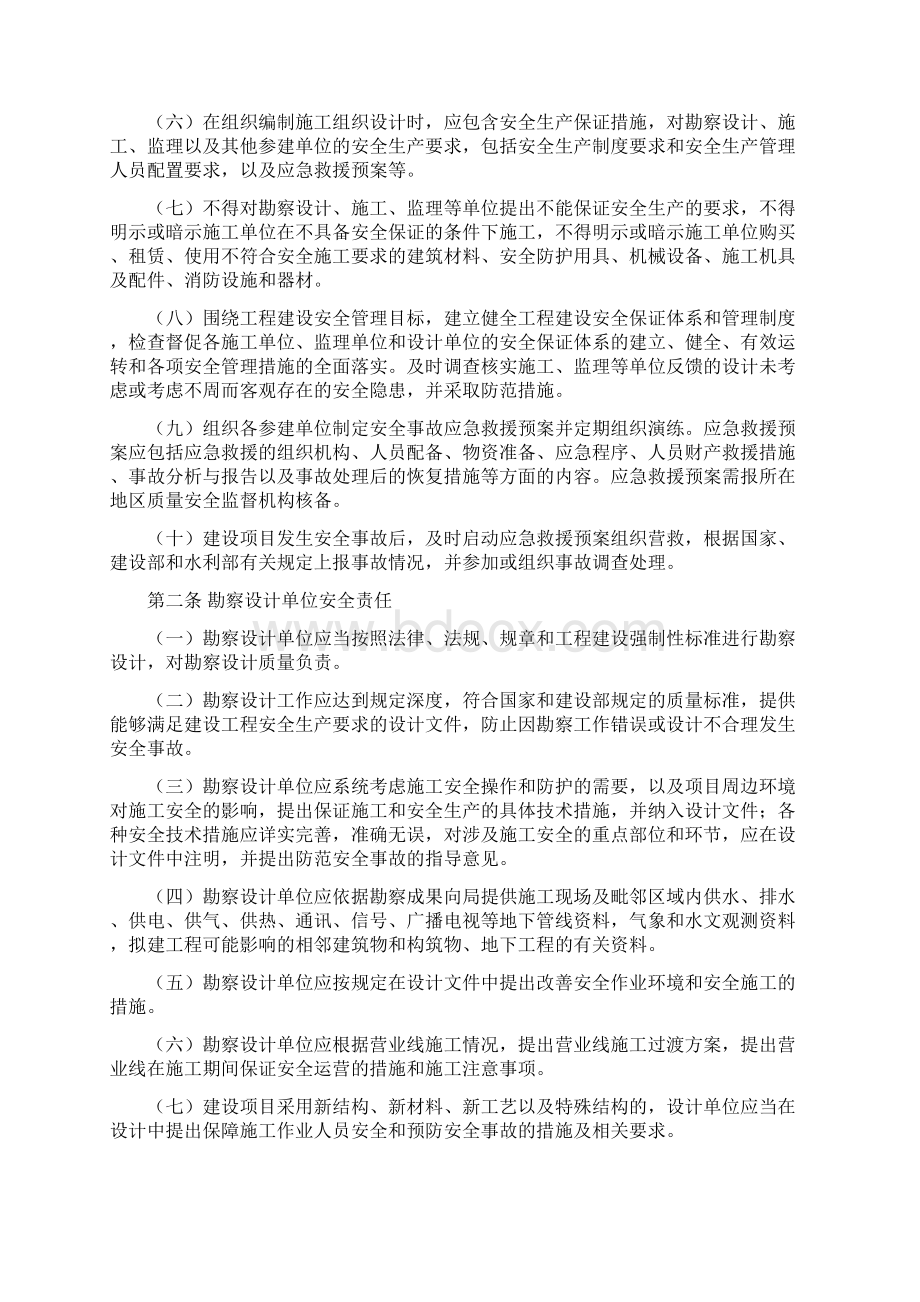 甲方工程安全管理制度汇编.docx_第3页