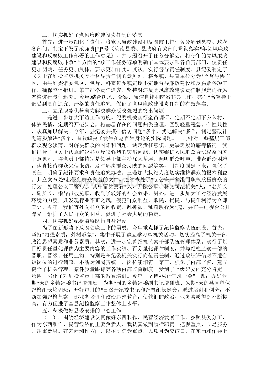 范文纪委书记述职述廉报告.docx_第3页