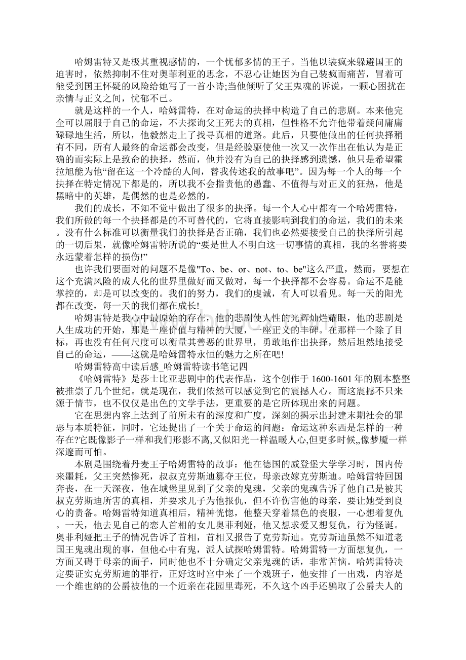 哈姆雷特高中读后感精选5篇哈姆雷特读书笔记800字.docx_第3页