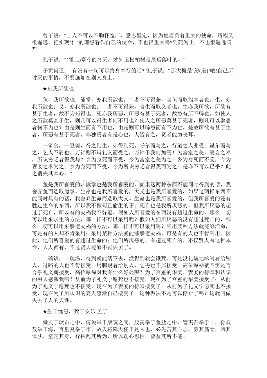 新课标初中文言文原文和翻译.docx_第2页